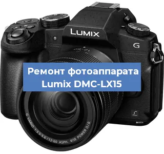 Замена объектива на фотоаппарате Lumix DMC-LX15 в Санкт-Петербурге